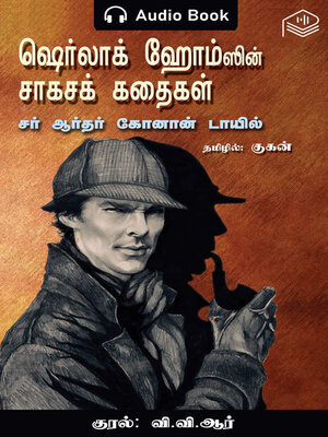 cover image of Sherlock Holmessin Saagasa Kadhaigal